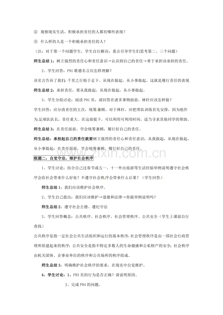 山东省泰安市泰山区省庄镇第二中学九年级政治全册 第一课 第二框《让社会投给我赞成票》教案 鲁教版.doc_第2页