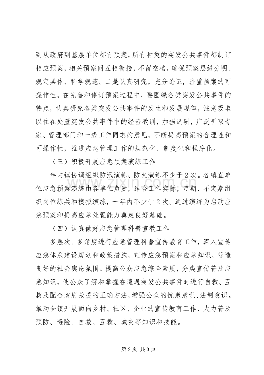 乡镇应急演练计划.docx_第2页