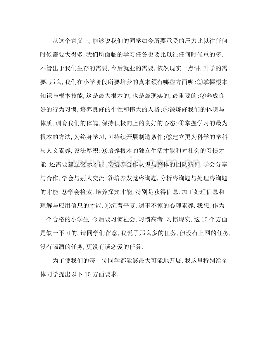 教导处范文段考总结会上的发言稿.docx_第2页
