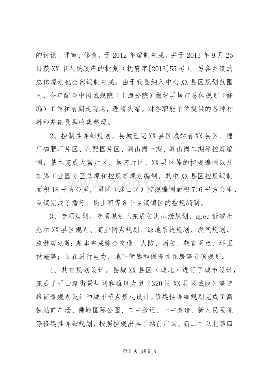县规划局全年工作总结范文_1.docx_第2页