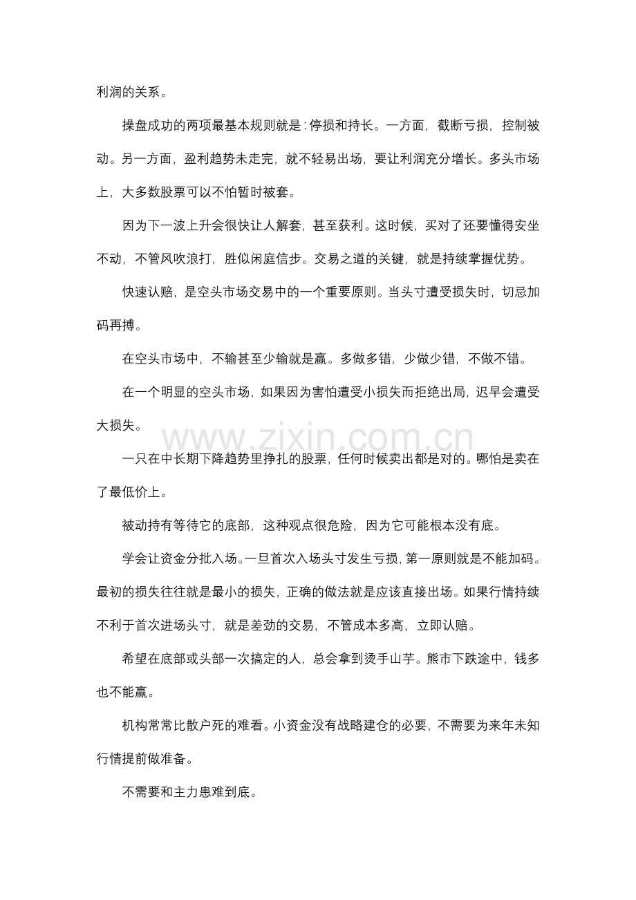 不读过这篇文章你就不要炒股了.doc_第2页