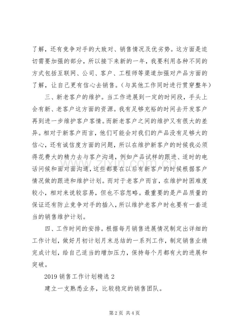 20XX年销售工作计划.docx_第2页