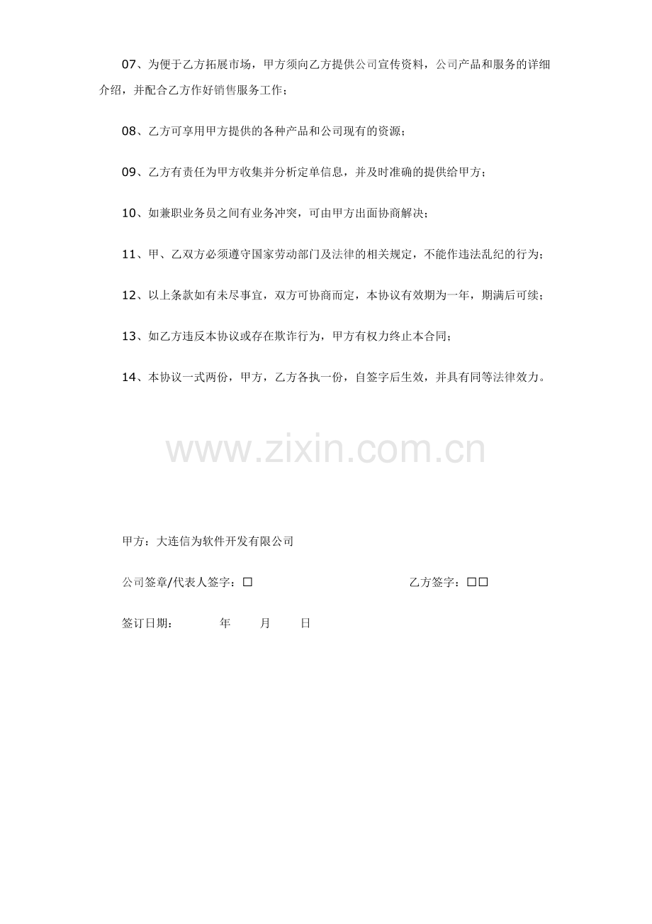 兼职业务员合同.doc_第2页