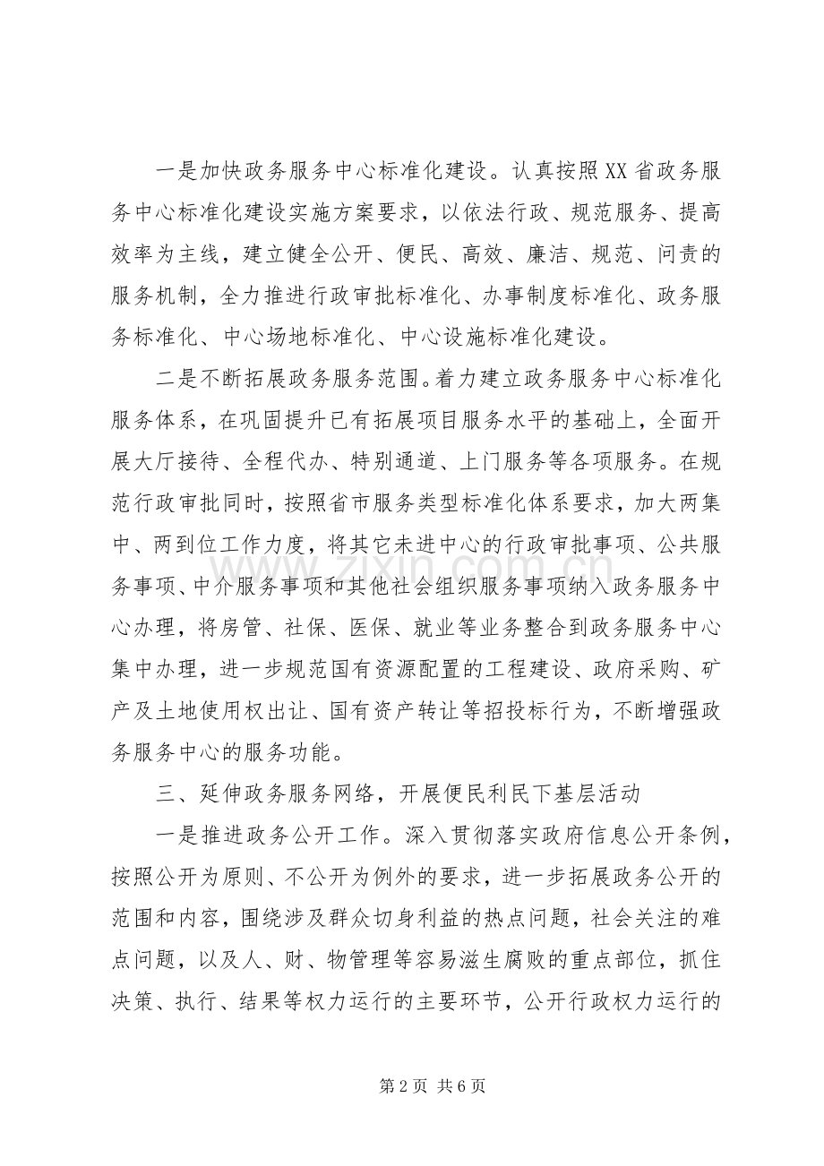 效能建设20XX年个人年度工作计划.docx_第2页