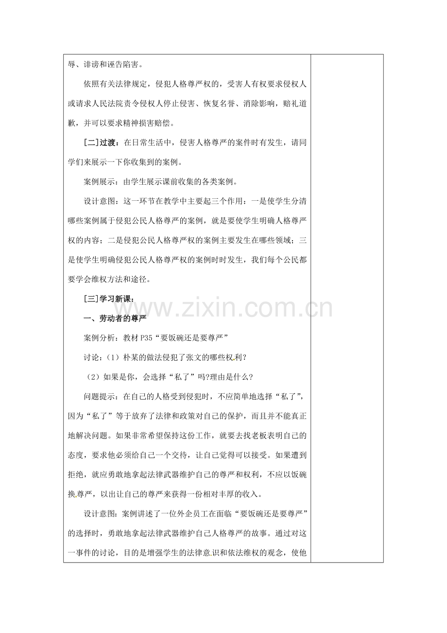 江苏省灌南县实验中学七年级政治上册 第四课 人格不可辱（2）教案 苏教版.doc_第2页