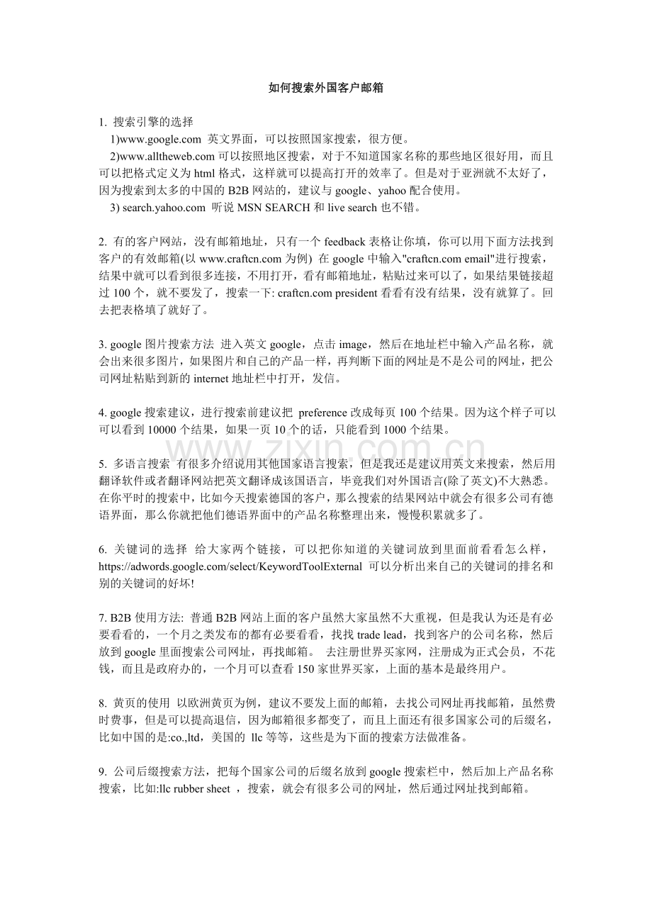 如何搜索外国客户邮箱.doc_第1页