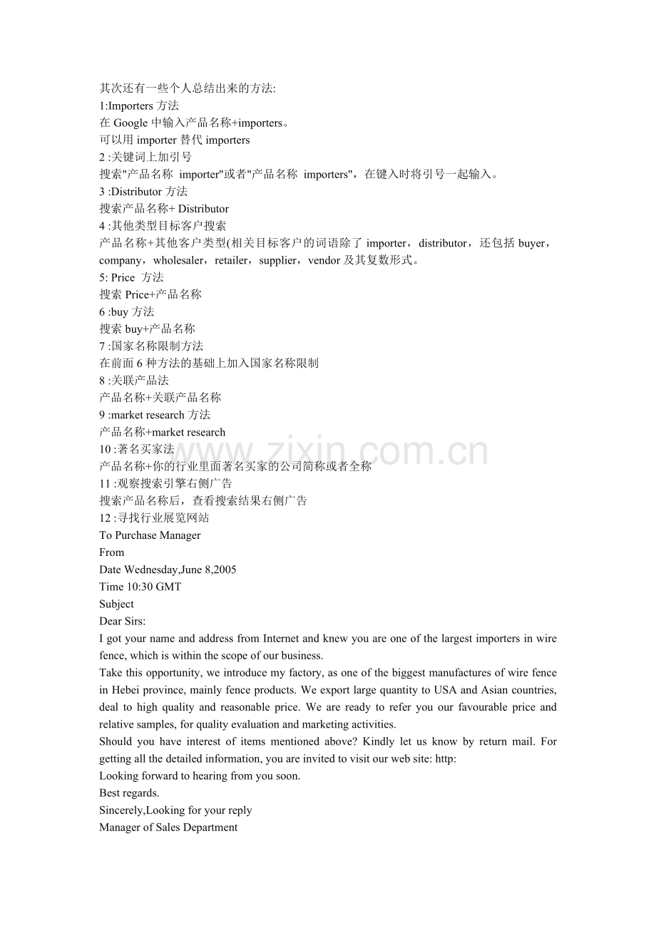 如何搜索外国客户邮箱.doc_第2页