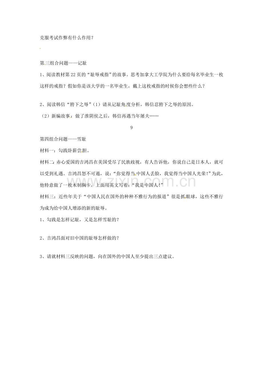 江苏省涟水县红日中学七年级政治上册 第3课 知耻近乎勇教案 苏教版.doc_第2页