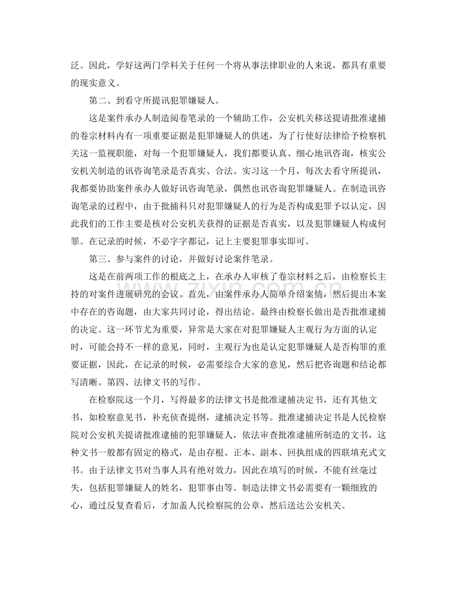 检察院实习报告参考总结（通用）.docx_第2页