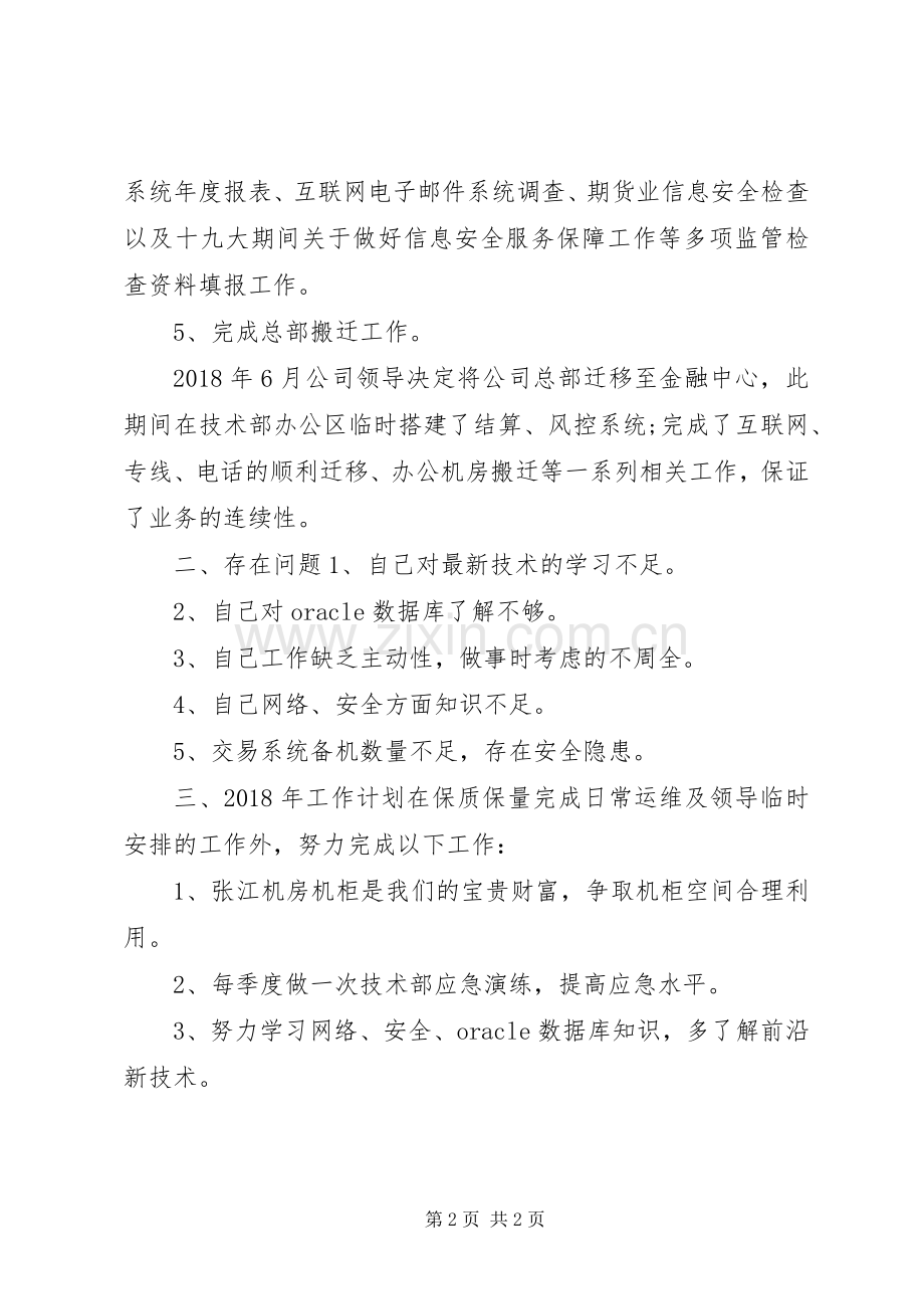 期货公司个人工作总结及XX年工作计划.docx_第2页