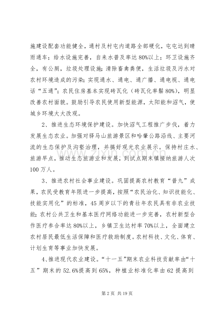 X镇新农村建设规划 .docx_第2页