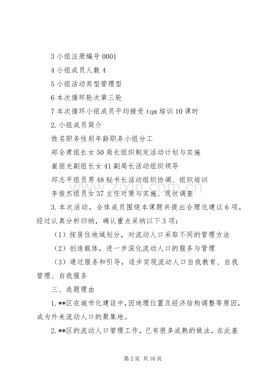 不断深化城市化中流动人口计划生育的服务与管理 .docx_第2页
