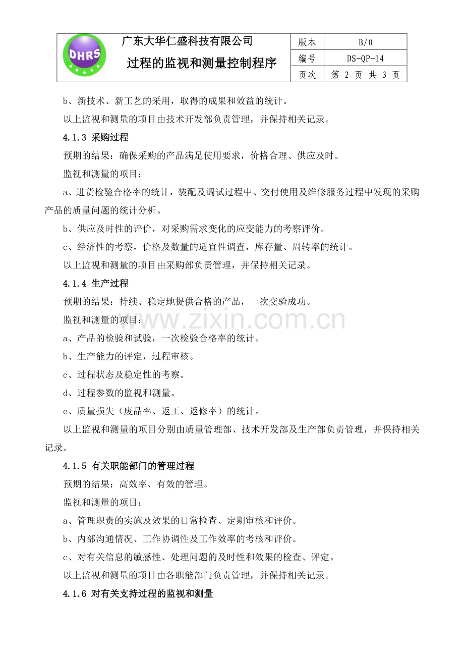 过程监视及测量控制程序-14.doc_第2页