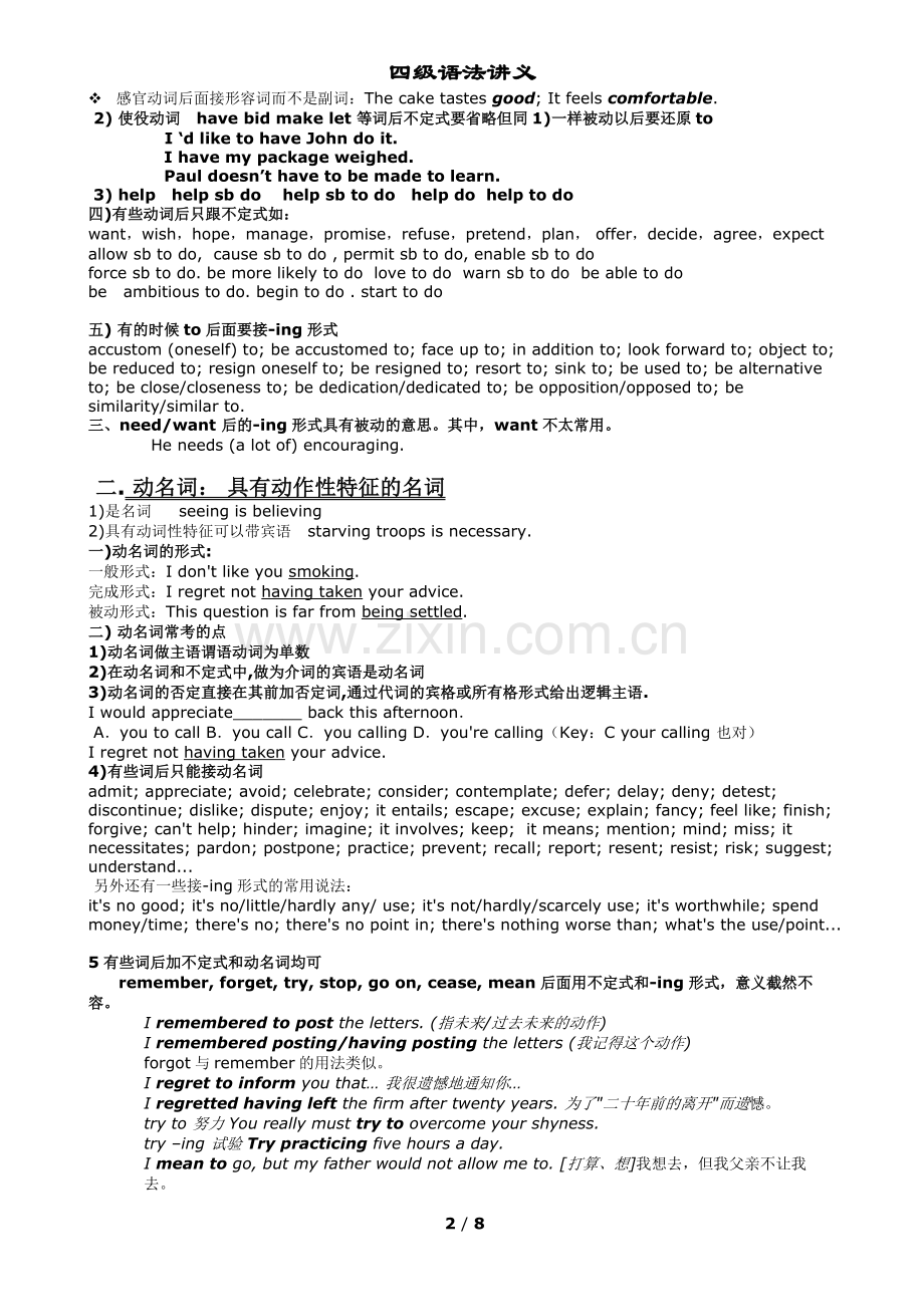 四级语法总结(新东方词汇老师赵丽的文本).doc_第2页
