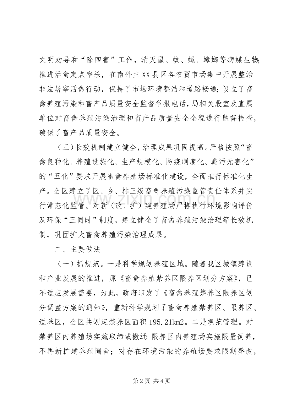 运河镇黑鱼养殖面源污染治理实施计划 .docx_第2页