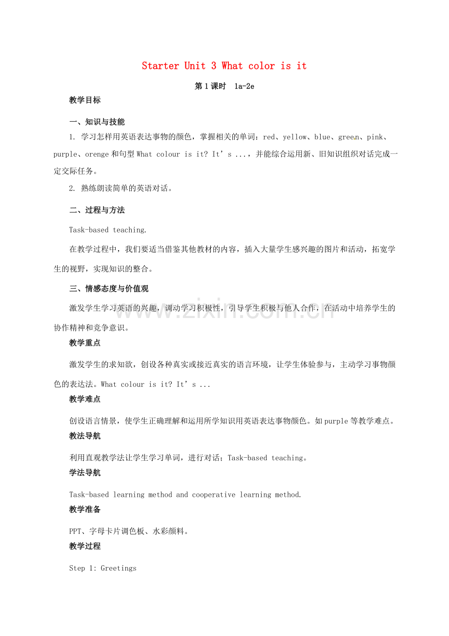 山东省郓城县随官屯镇七年级英语上册 Starter Unit 3 What color is it（第1课时）1a-2e教案 （新版）人教新目标版-（新版）人教新目标版初中七年级上册英语教案.doc_第1页