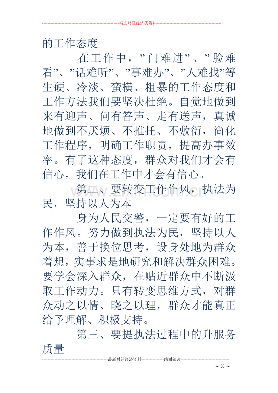 观看中央电视台焦点访谈节目心得体会(多篇).doc_第2页
