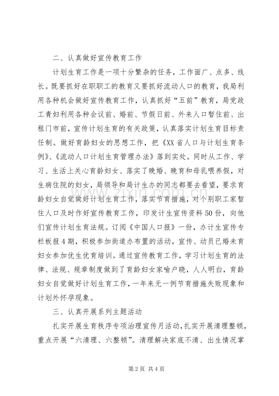 XX年水务局计划生育工作总结.docx_第2页