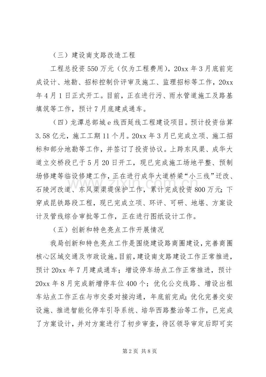交通和市政局上半年工作总结及下半年工作计划 .docx_第2页