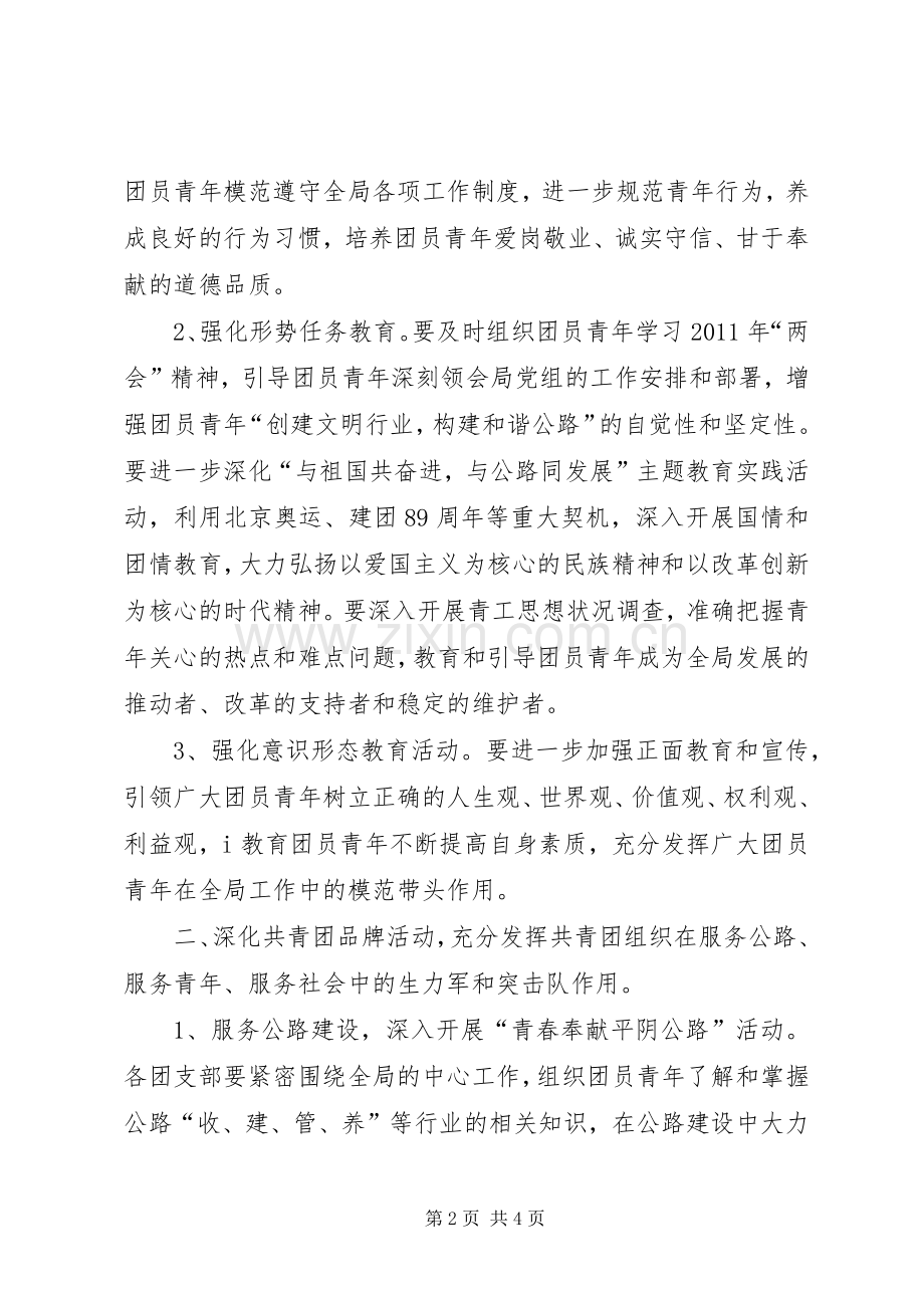 团委会来年工作开展计划.docx_第2页