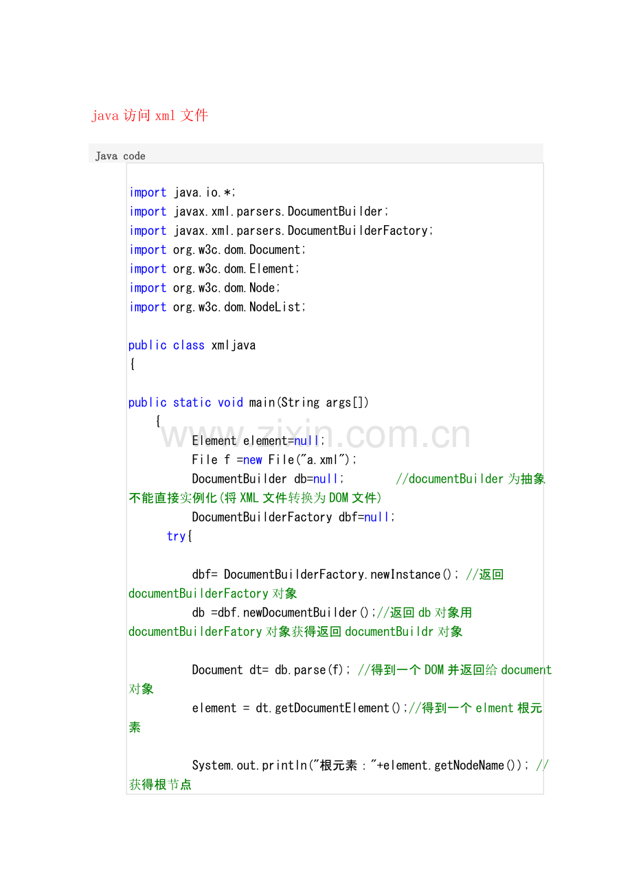 [私塾在线学习网]常用代码.doc_第1页