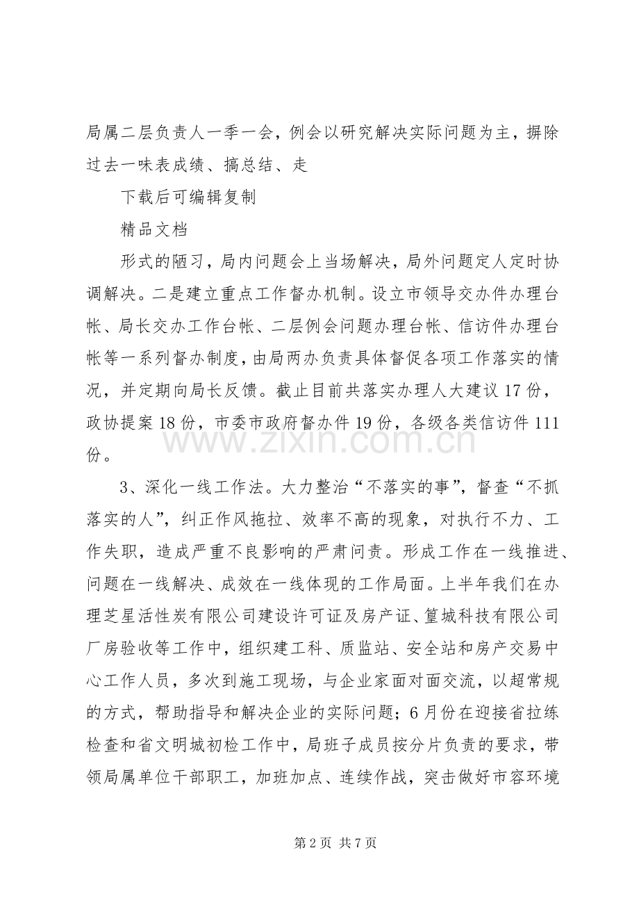 住建局城市建设管理工作总结及计划.docx_第2页