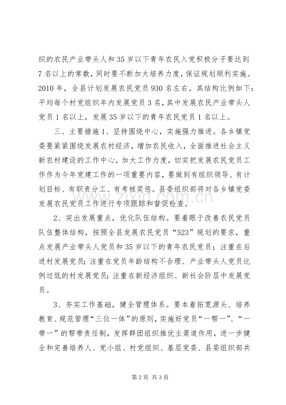 发展农民党员工作计划.docx_第2页