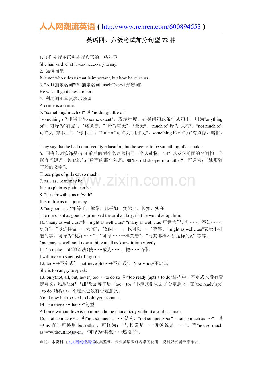 【作文加分】英语四六级考试加分句型72种（人人网潮流英语）.doc_第1页