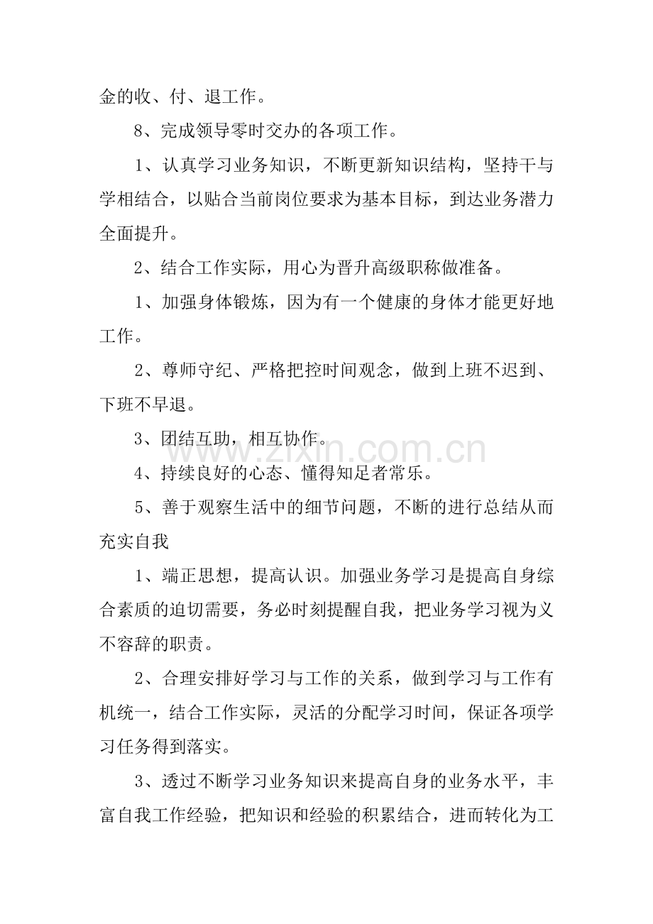 个人工作提升计划范例.doc_第2页