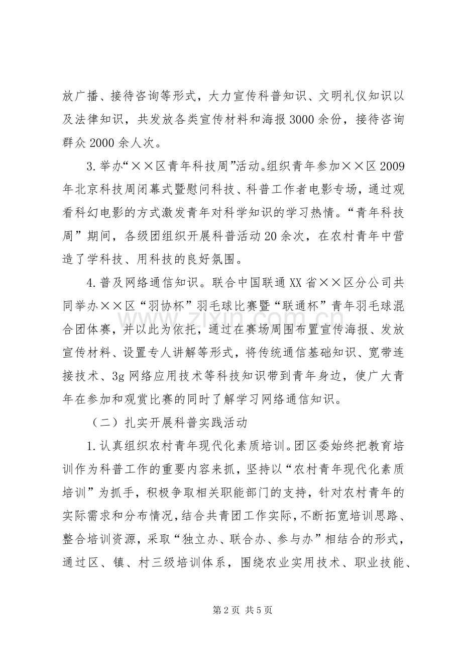 团区委科普工作总结及工作计划.docx_第2页