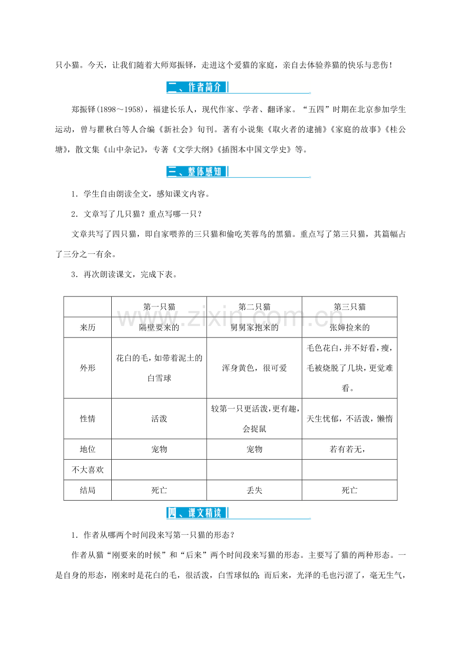 （秋季版）七年级语文上册 第五单元教案 新人教版-新人教版初中七年级上册语文教案.doc_第2页