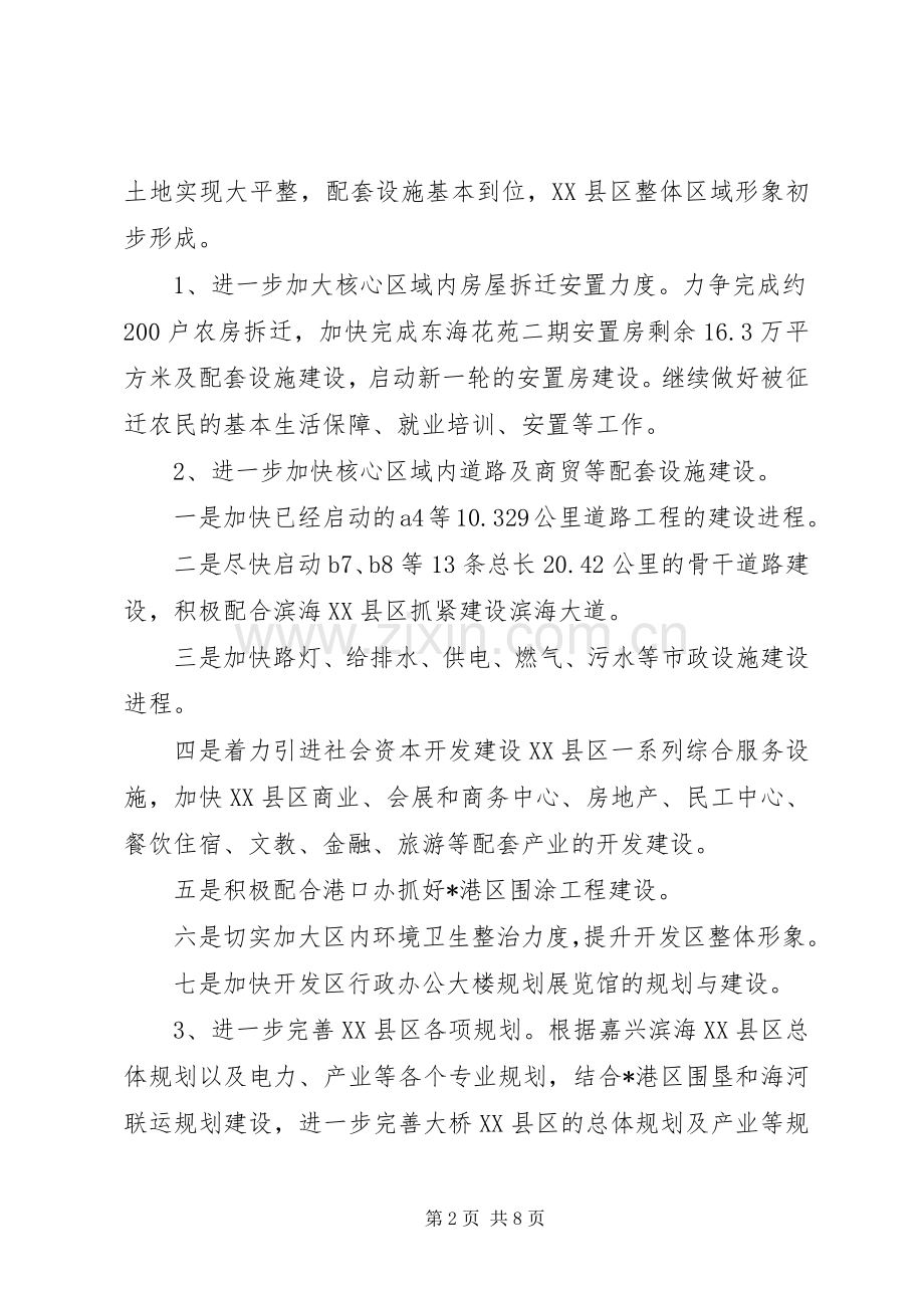 经济开发区创新服务工作计划.docx_第2页