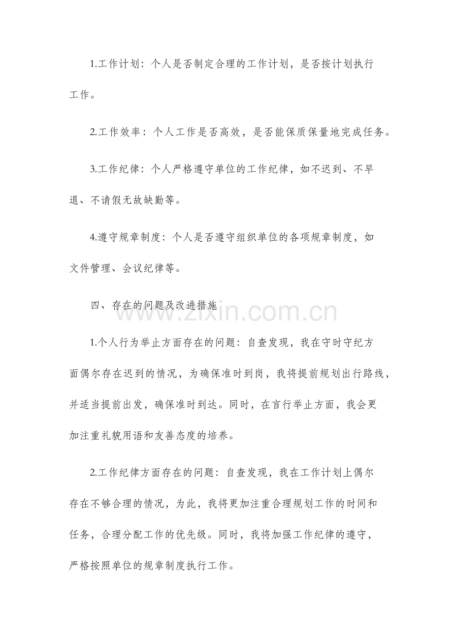 纪律整顿个人自查报告.docx_第2页