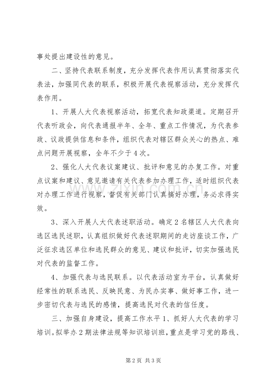 XX年街道人大工委工作计划 .docx_第2页