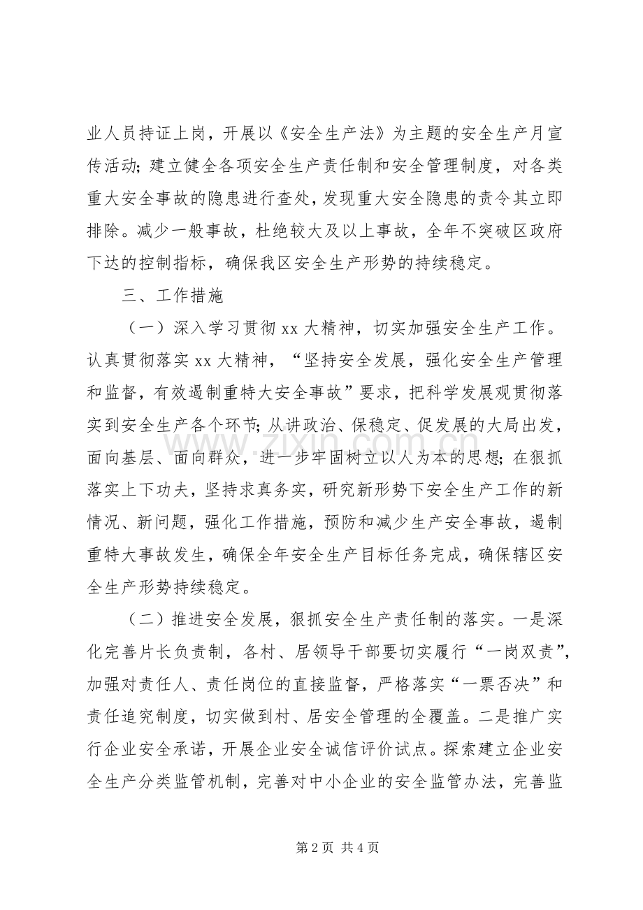 社区安全生产管理年度计划 .docx_第2页