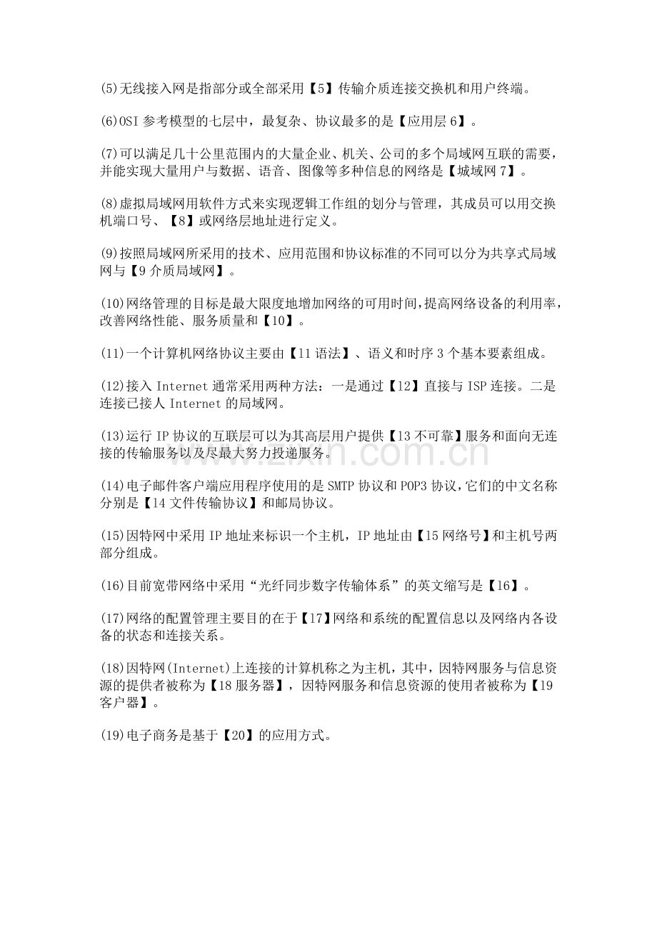 全国计算机等级考试三级网络技术填空模拟试题及答案.doc_第2页