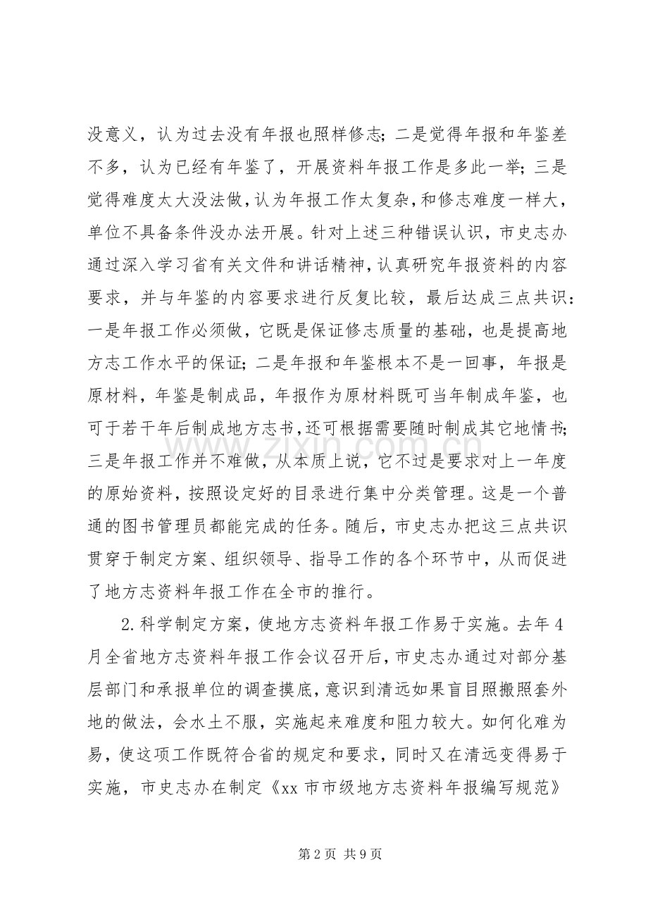 史志办资料年报工作总结和来年工作计划 .docx_第2页