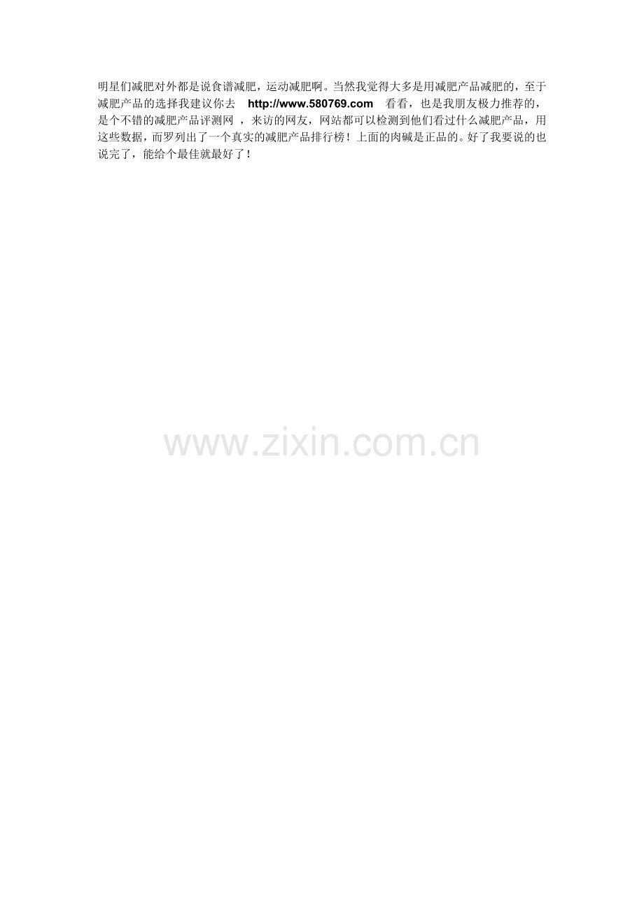 明星的减肥都用的什么食谱？.doc_第1页