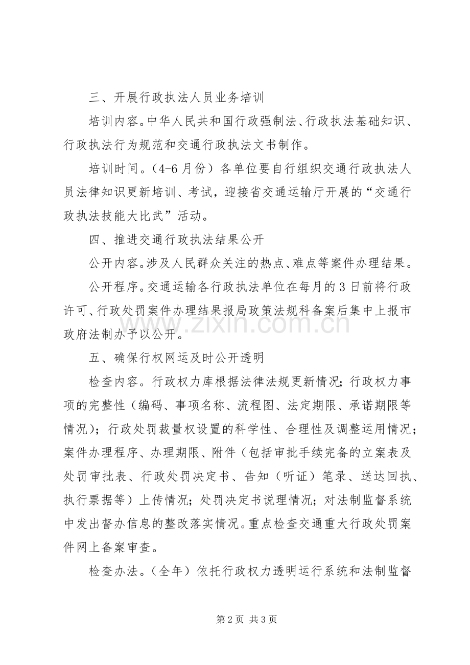 交通行政执法督查工作计划.docx_第2页