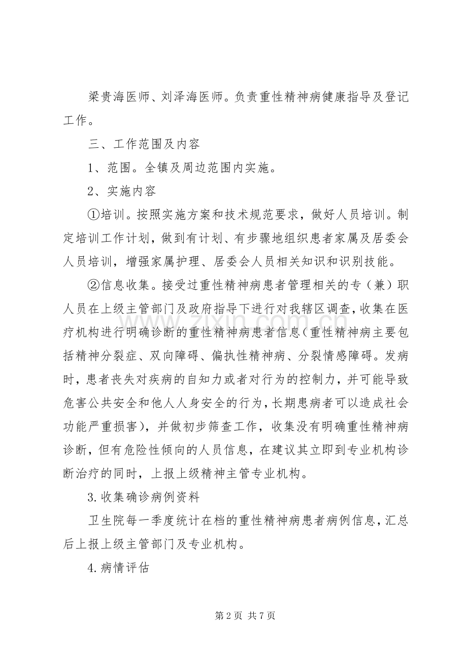 医院精神病工作计划范文2篇.docx_第2页