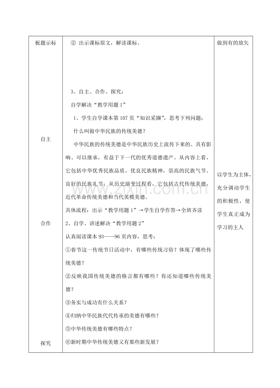 七年级政治下册：第十五课《我的中国心》第一节教案（陕教版）.doc_第2页