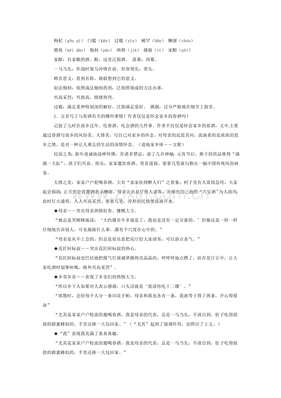八年级语文下册《春酒》教案2人教版.doc_第2页