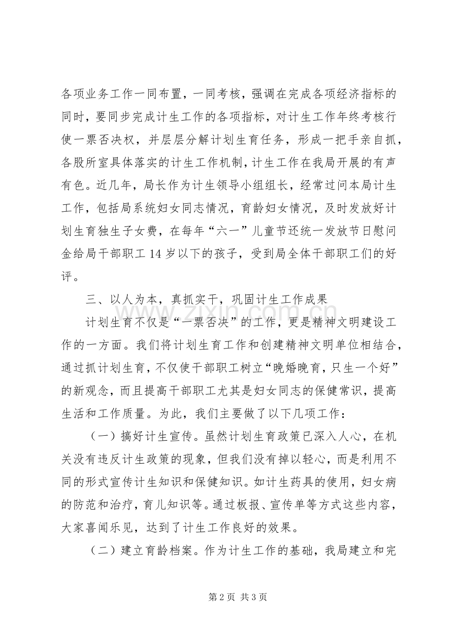 质监局201X年计划生育工作总结.docx_第2页