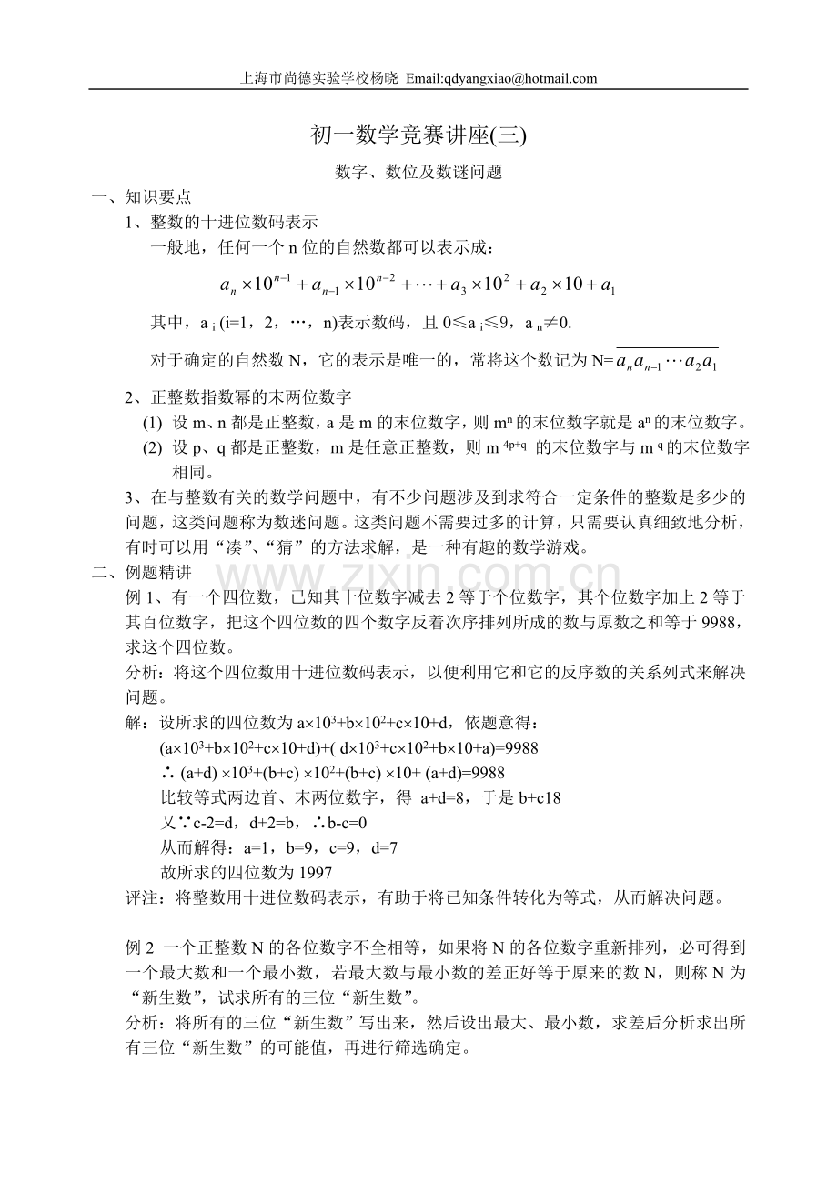 数字数位数迷.doc_第1页