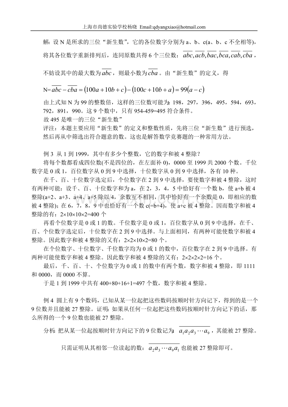 数字数位数迷.doc_第2页