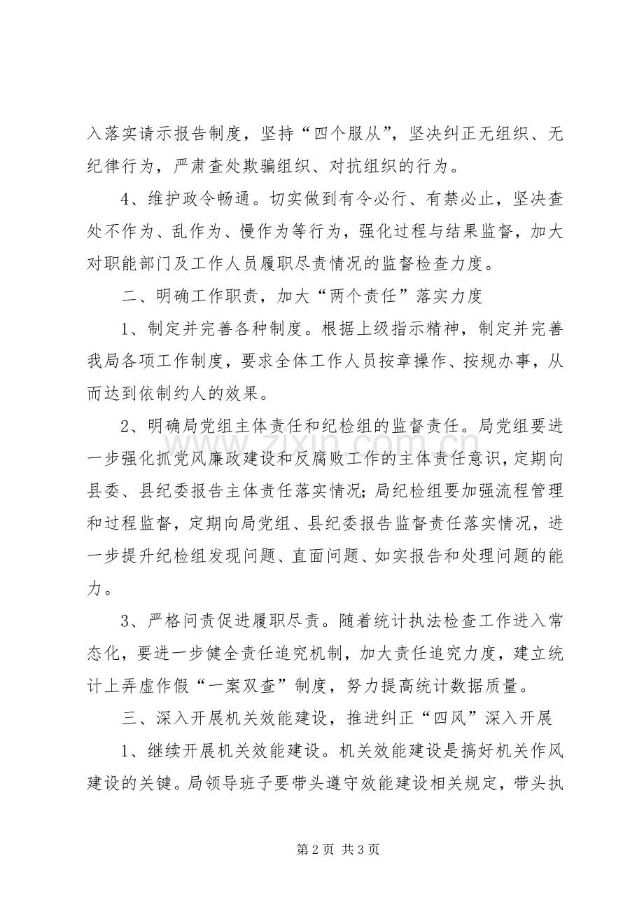 XX年统计局党风廉政建设工作计划_1.docx_第2页