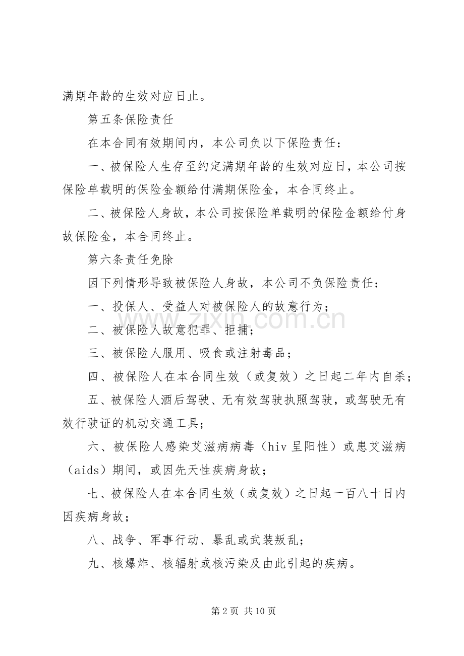 国寿福禄满堂养老年金保险计划书.docx_第2页