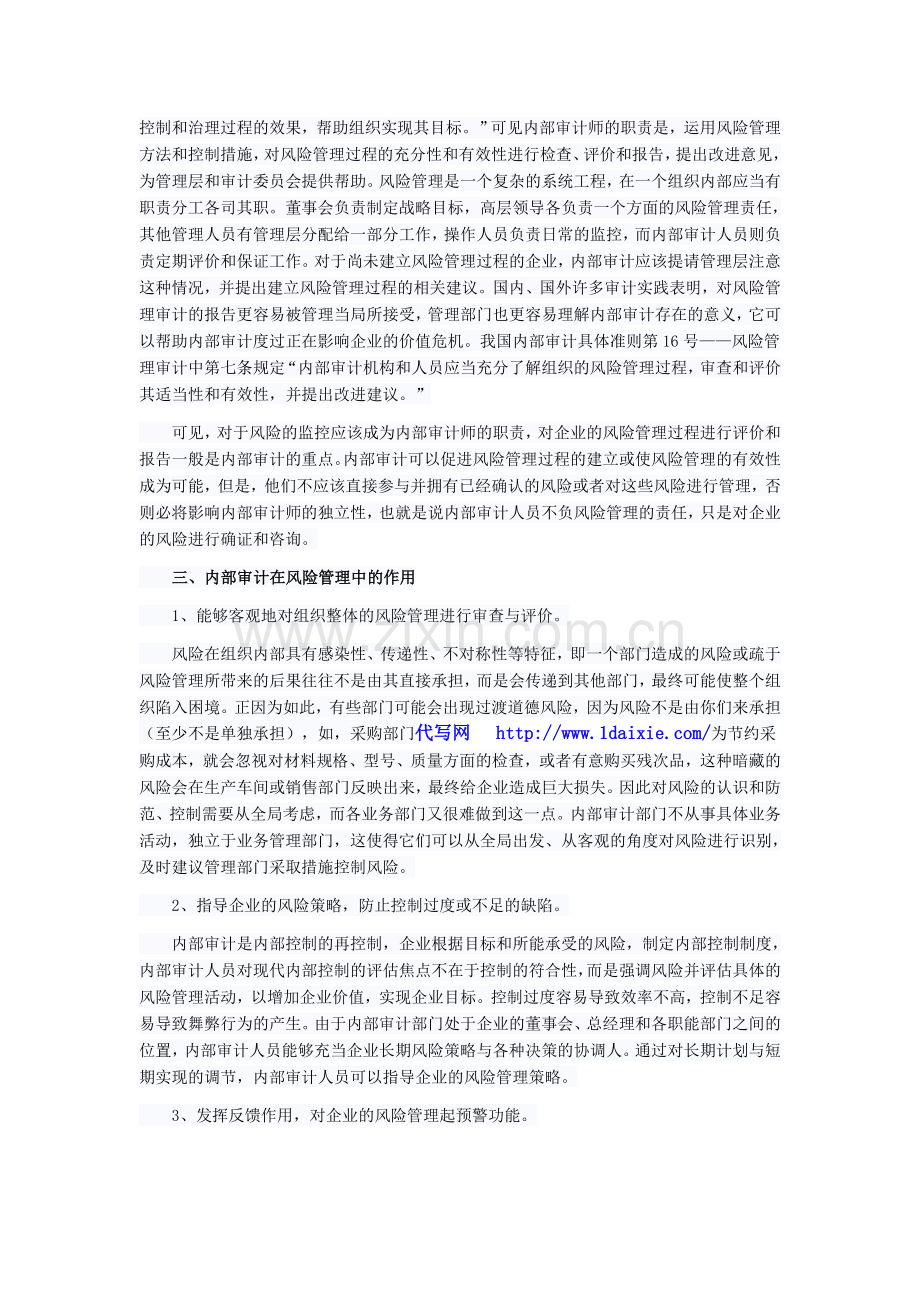 论风险管理中的内部审计.doc_第2页
