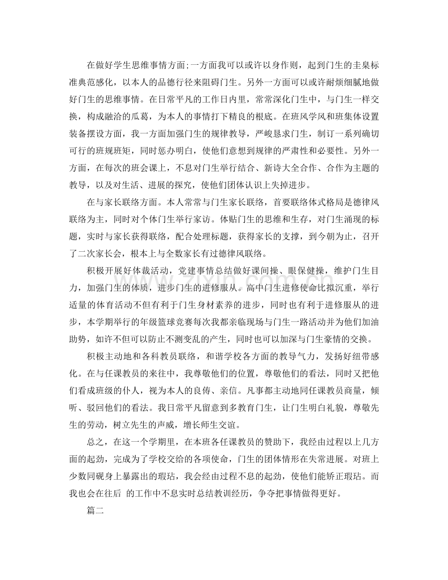 高一班主任工作参考总结4篇.docx_第2页