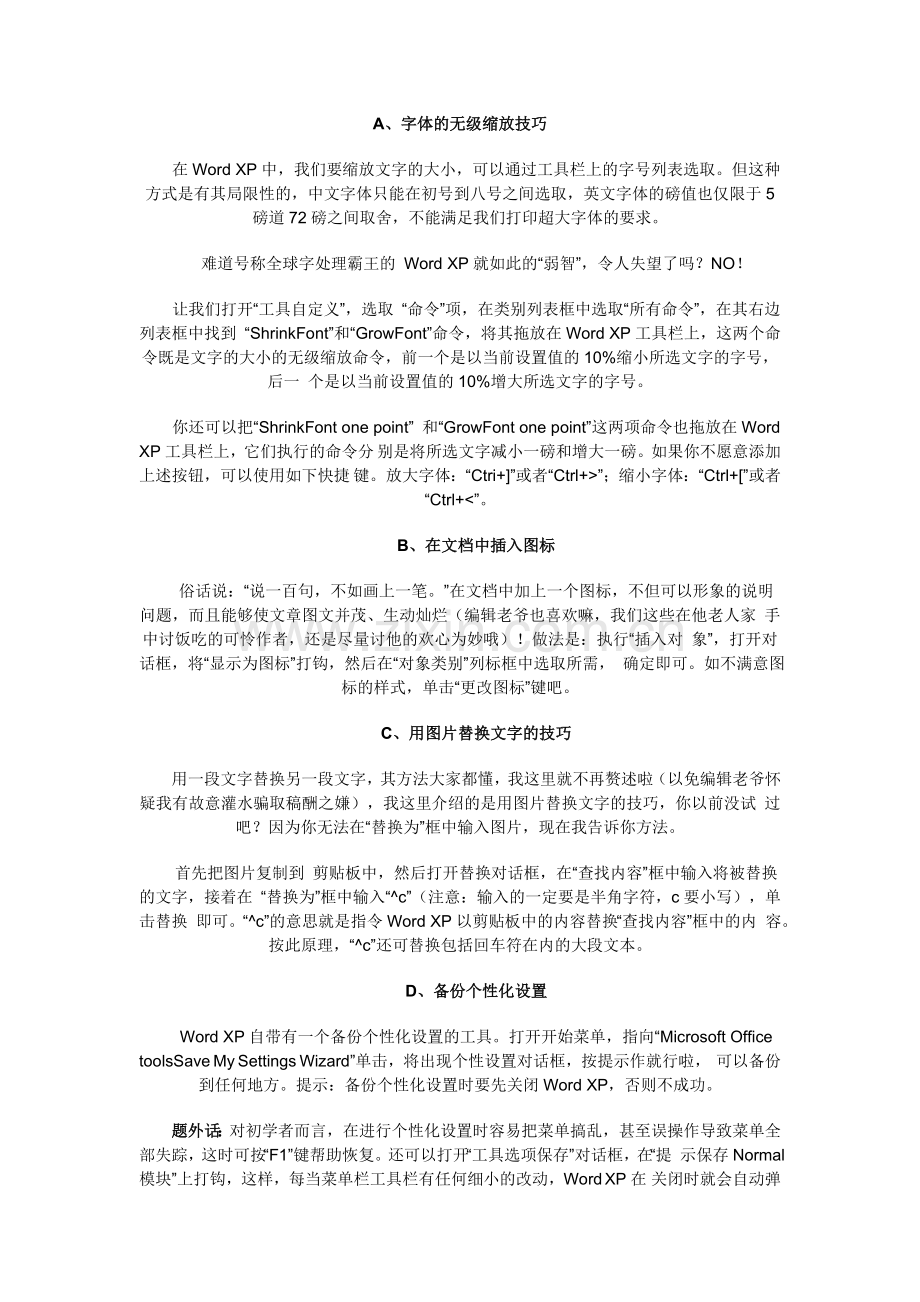 WORD实用技巧.doc_第1页